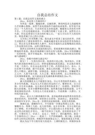自我总结作文-9