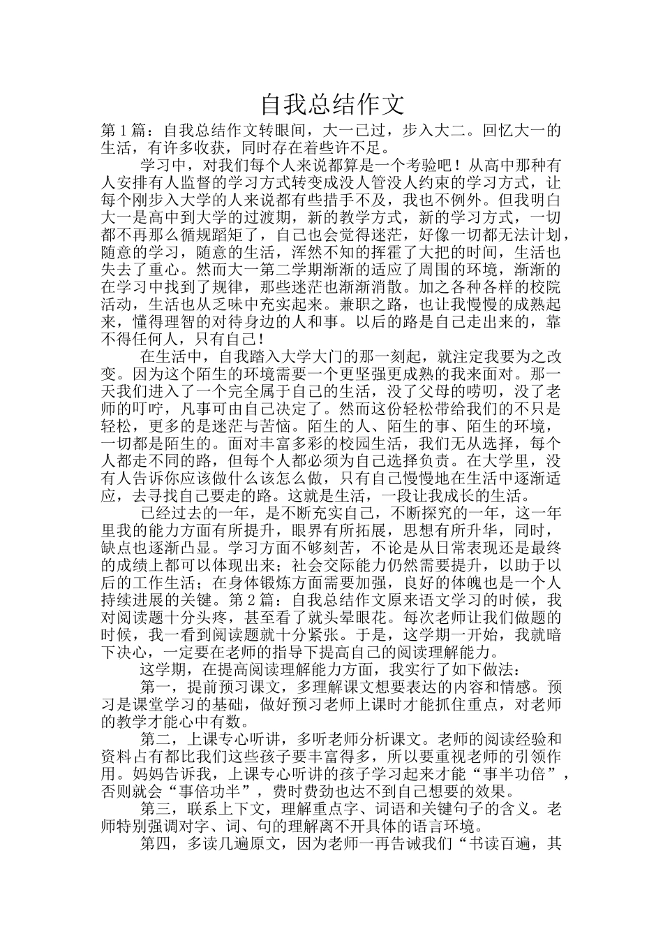 自我总结作文_第1页