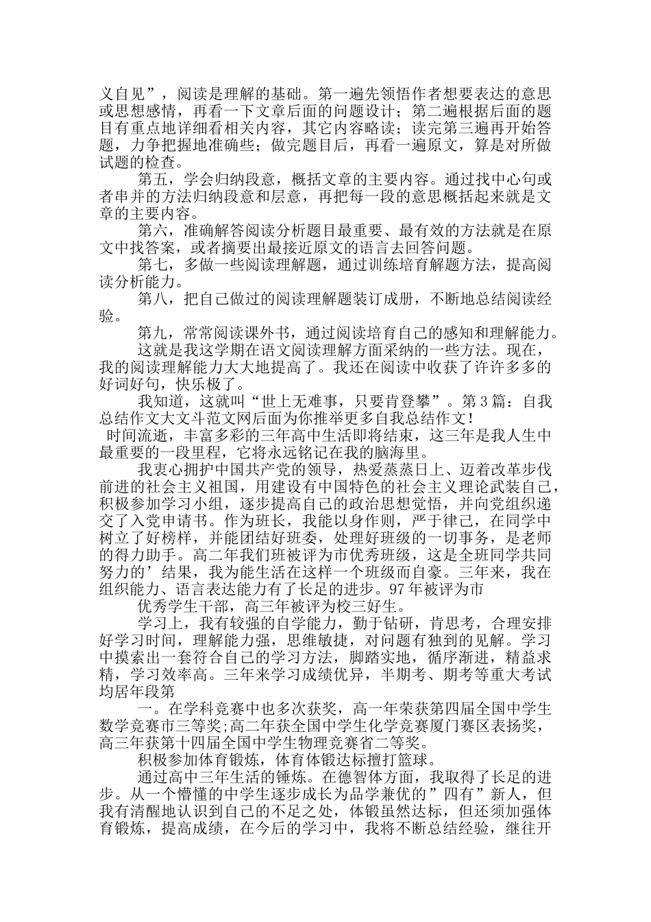 自我总结作文_第2页
