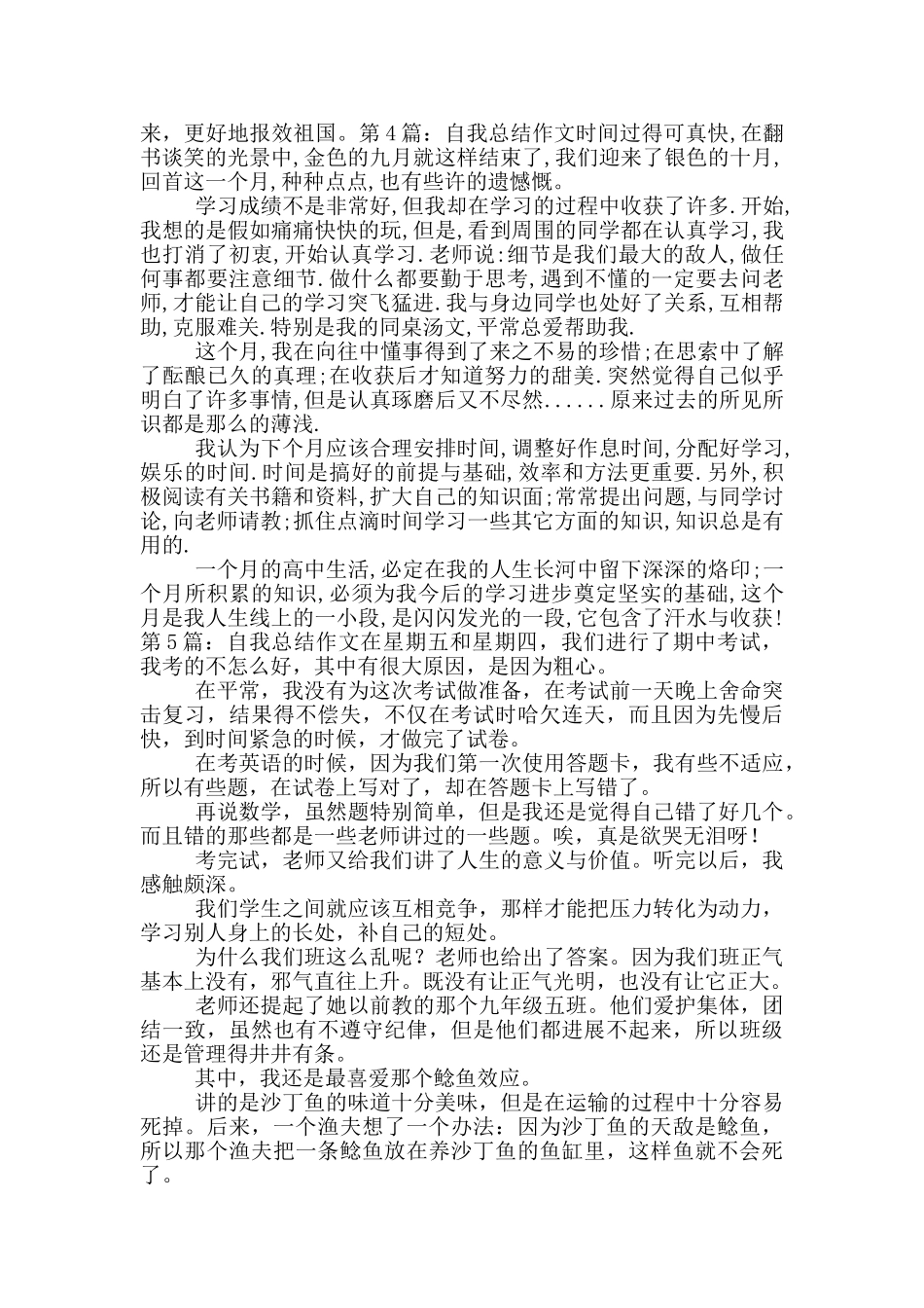 自我总结作文_第3页