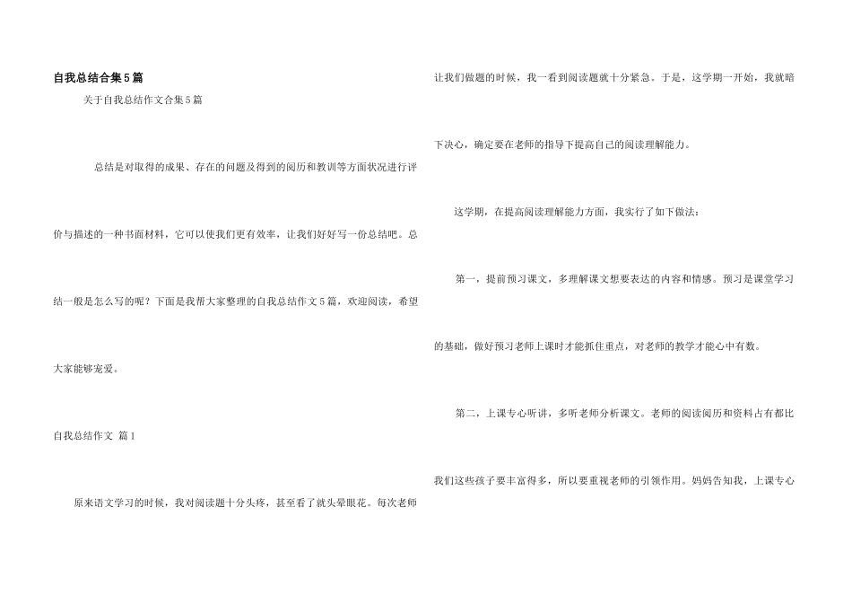 自我总结合集5篇_第1页