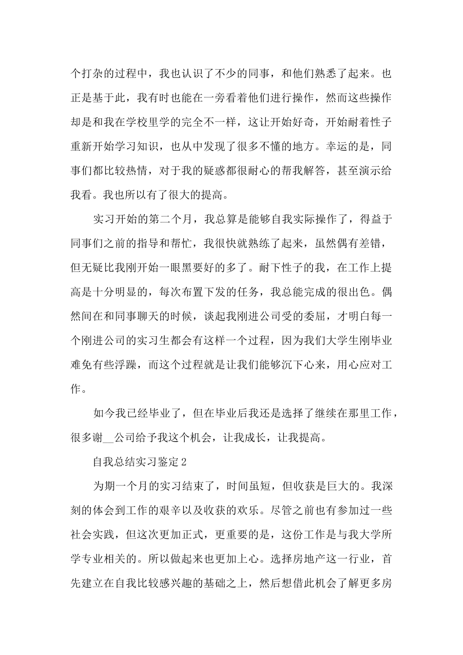 自我总结实习鉴定最新10篇_第2页
