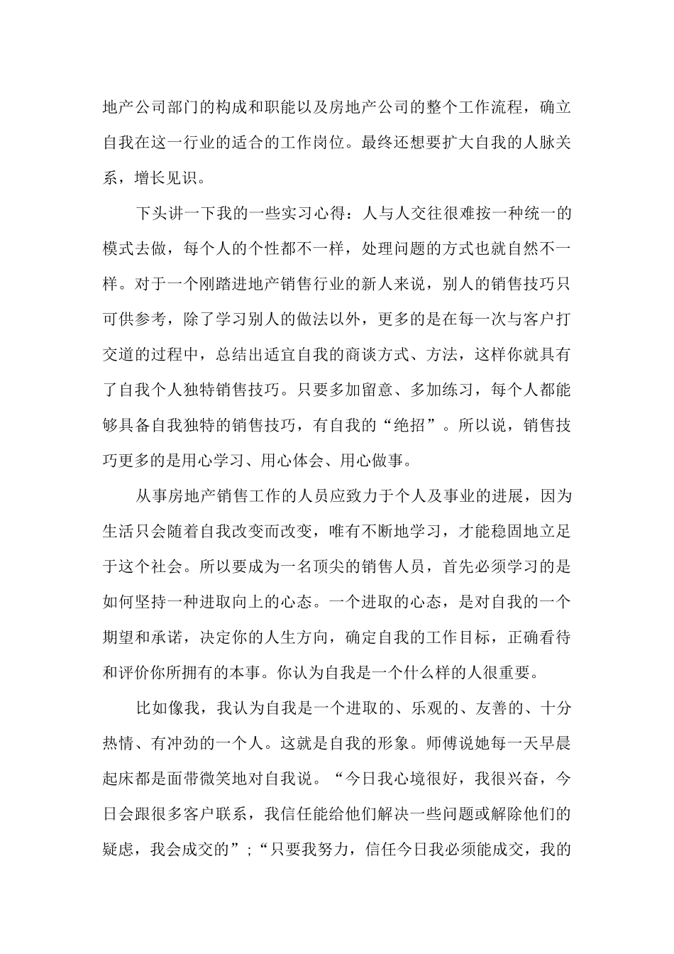 自我总结实习鉴定最新10篇_第3页