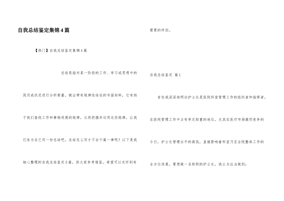 自我总结鉴定集锦4篇_第1页