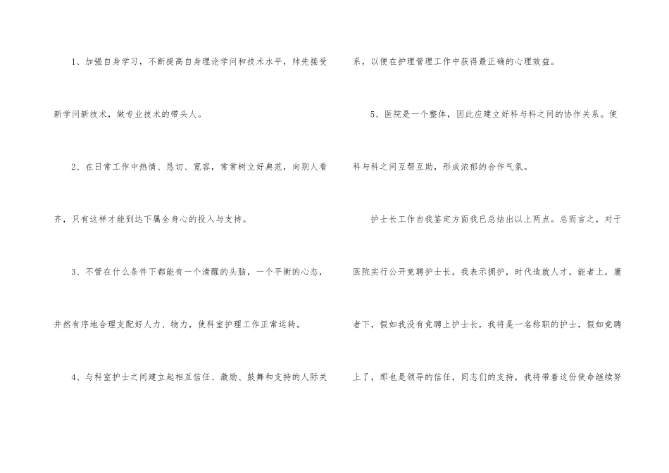 自我总结鉴定集锦4篇_第3页
