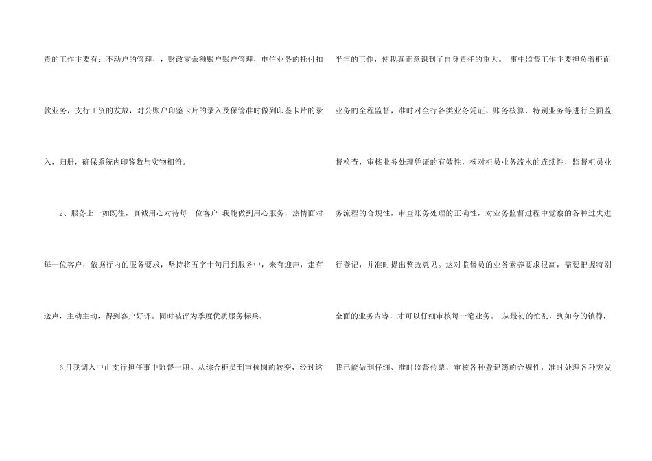 自我总结银行柜员_第2页