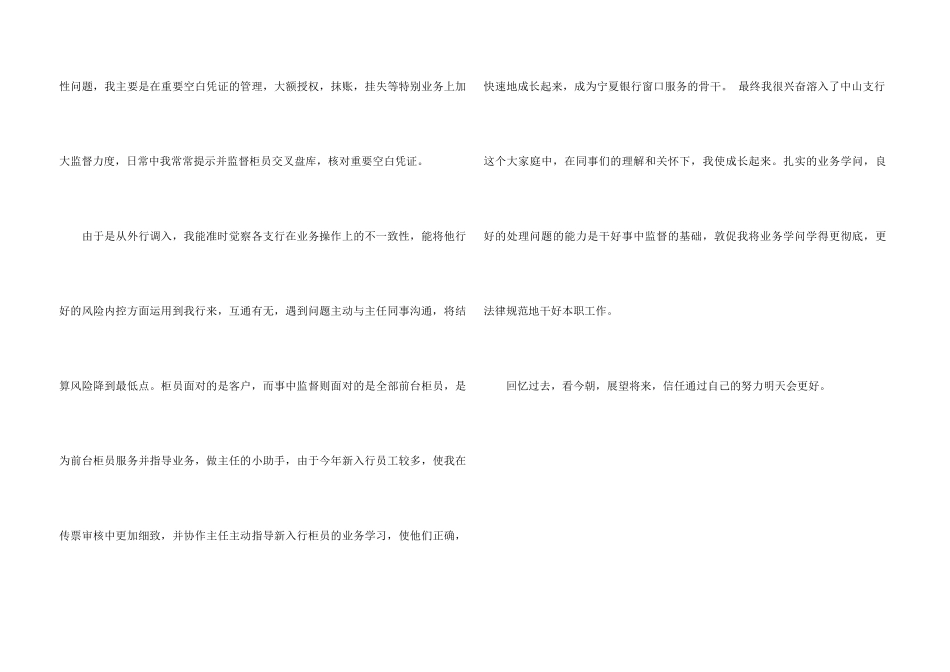 自我总结银行柜员_第3页