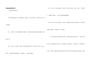 自我总结银行柜员