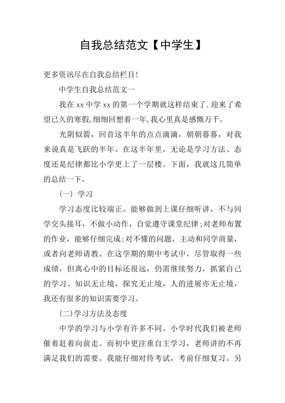 自我总结范文_第1页