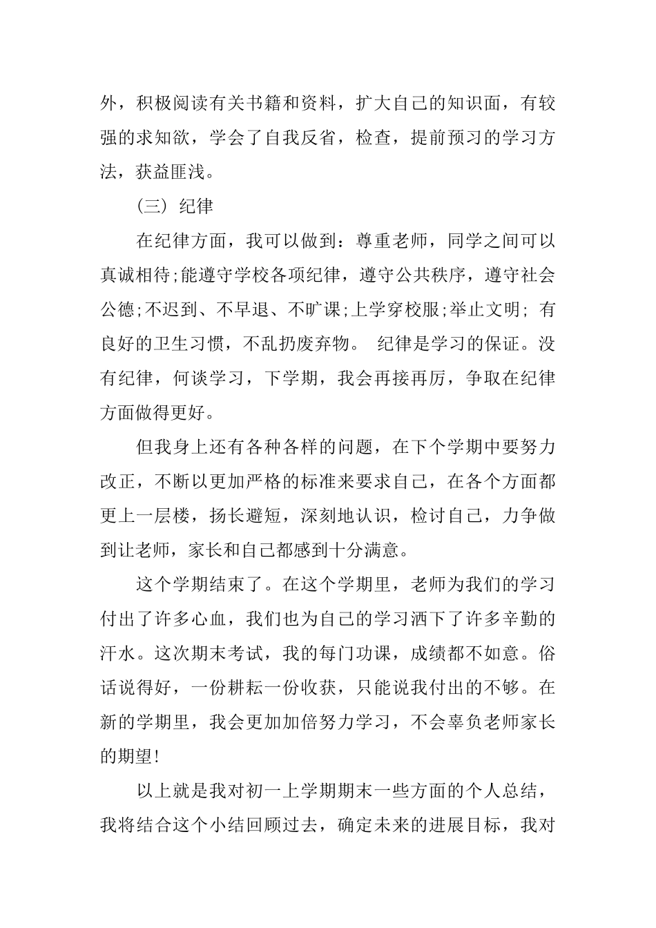 自我总结范文_第2页