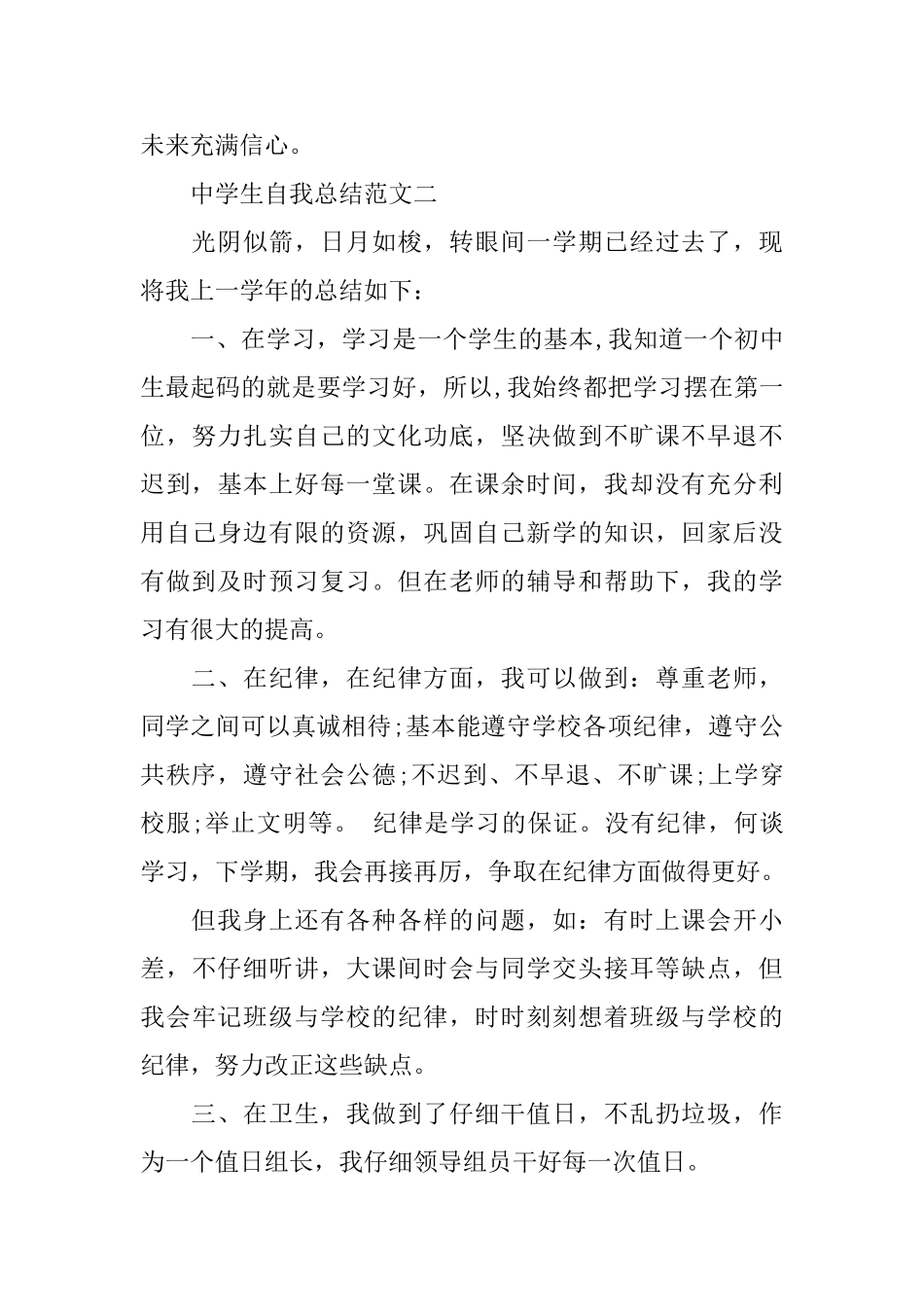 自我总结范文_第3页