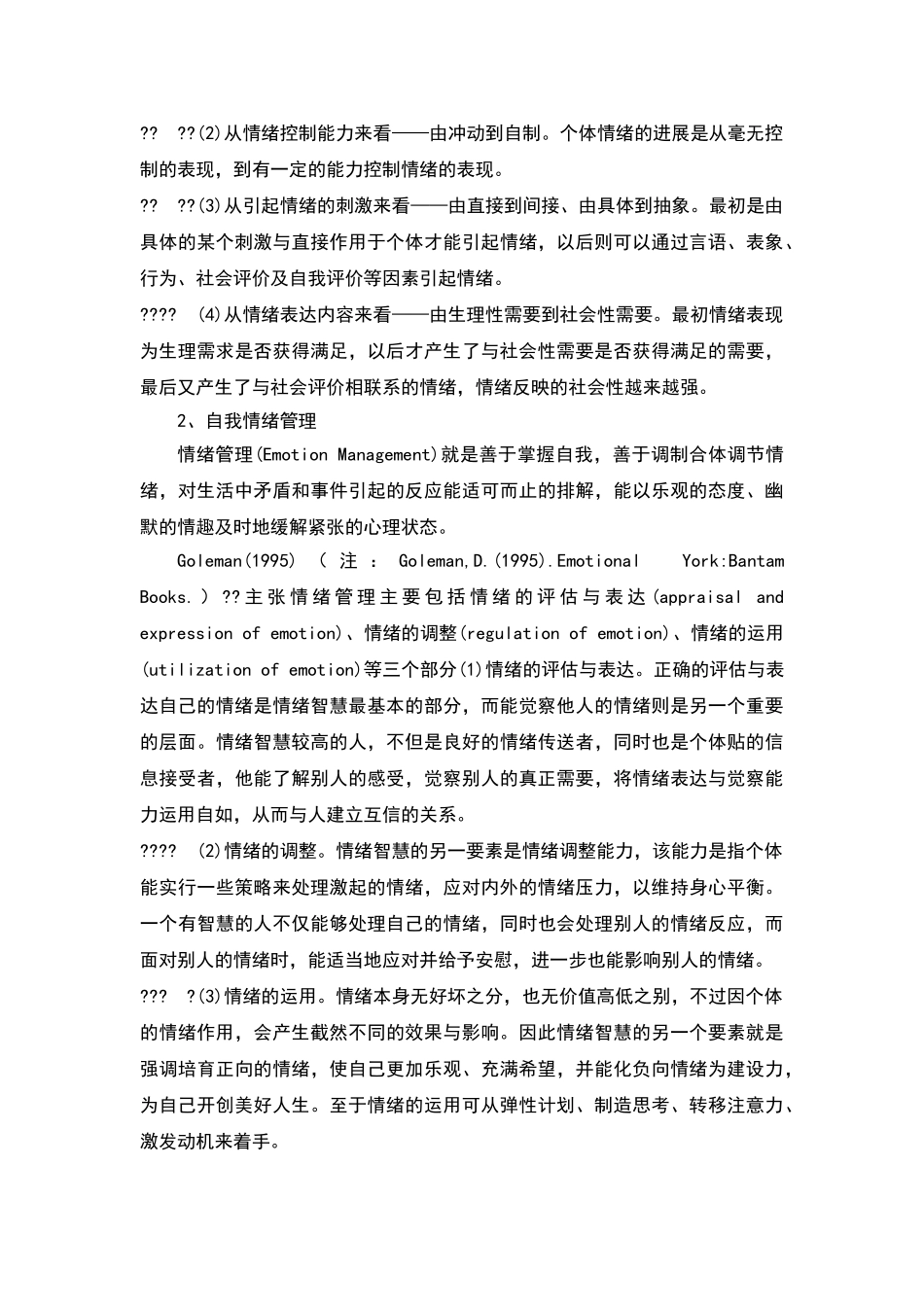 自我情绪管理的价值与意义_第2页