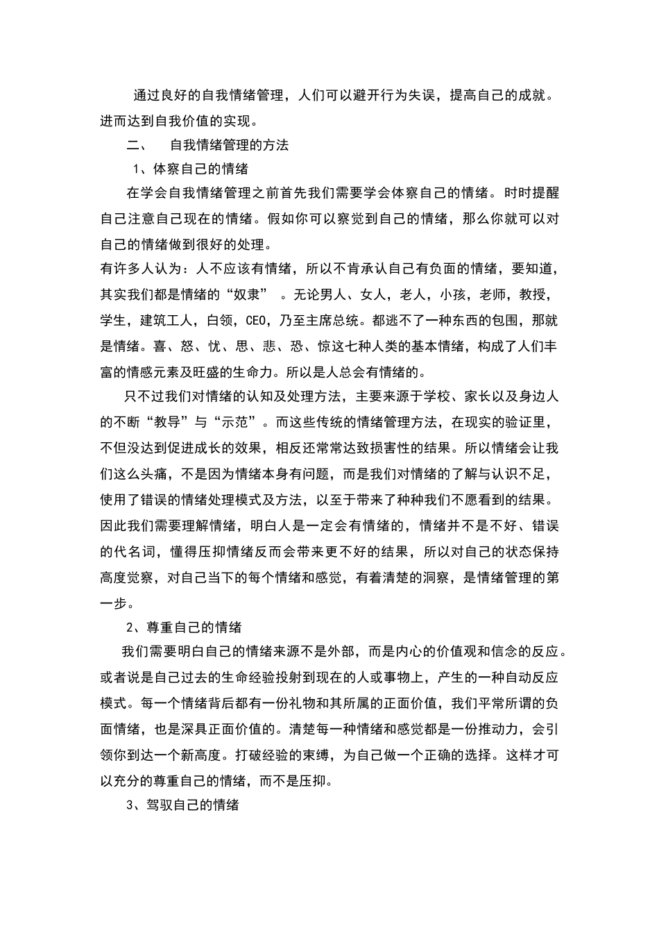 自我情绪管理的价值与意义_第3页