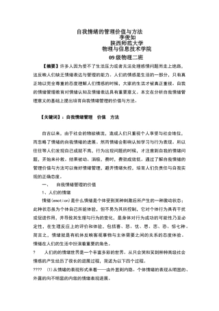 自我情绪管理的价值与意义