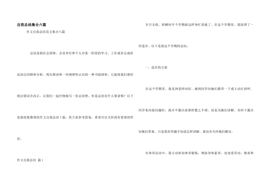 自我总结集合六篇_第1页