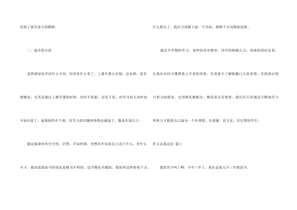 自我总结集合六篇_第2页