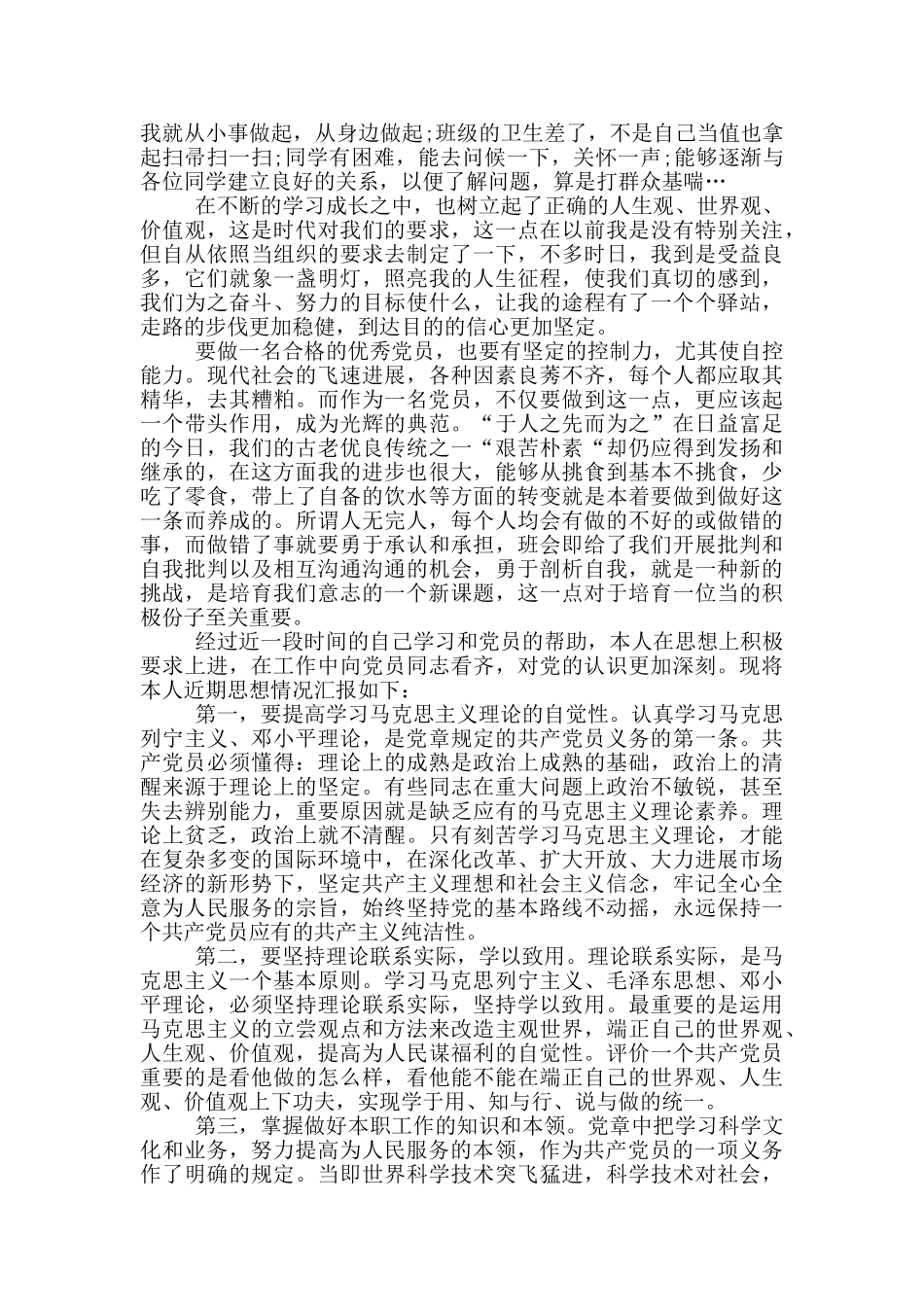自我总结预备党员_第3页
