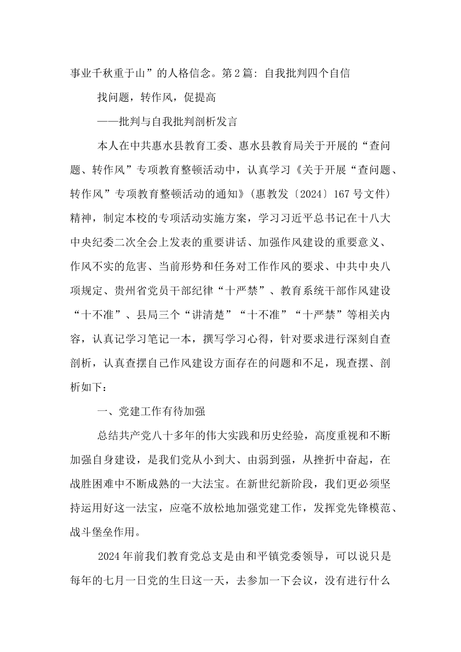 自我批评四个自信八篇_第3页