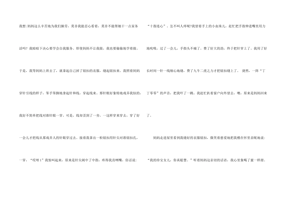 自我服务的一件事_第2页