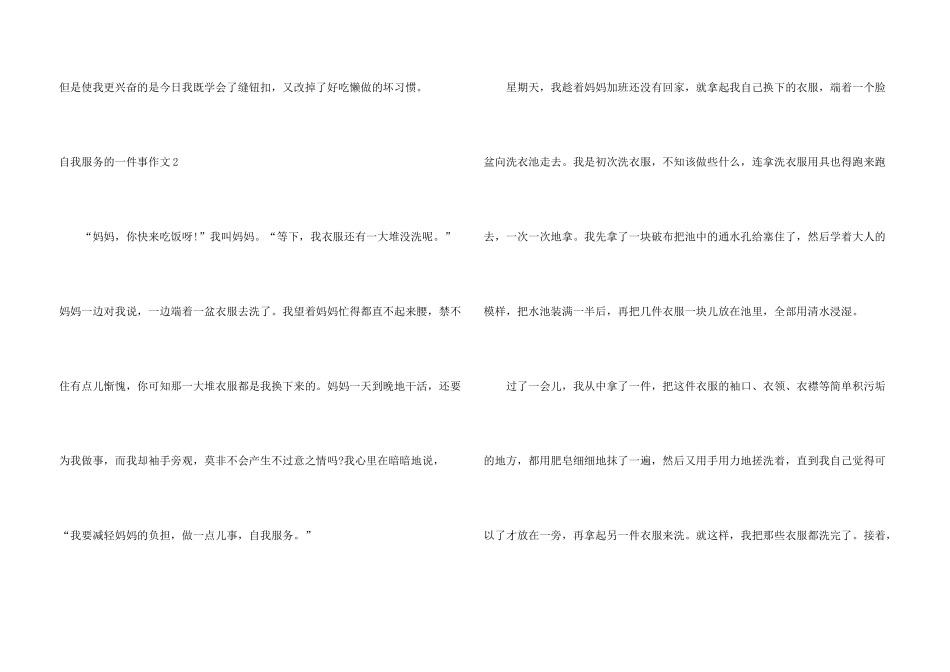 自我服务的一件事_第3页