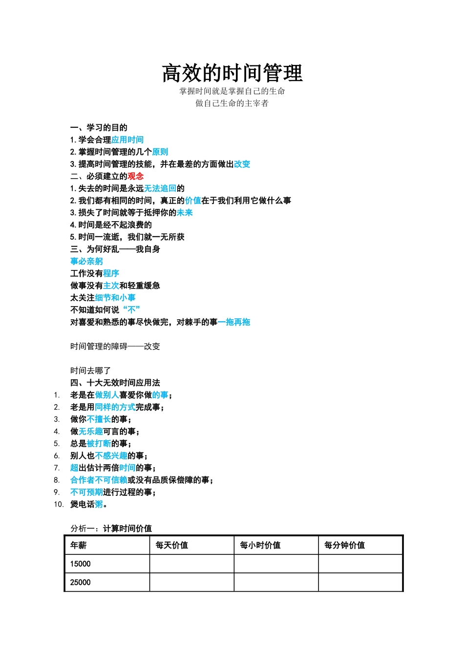 自我时间管理_第1页