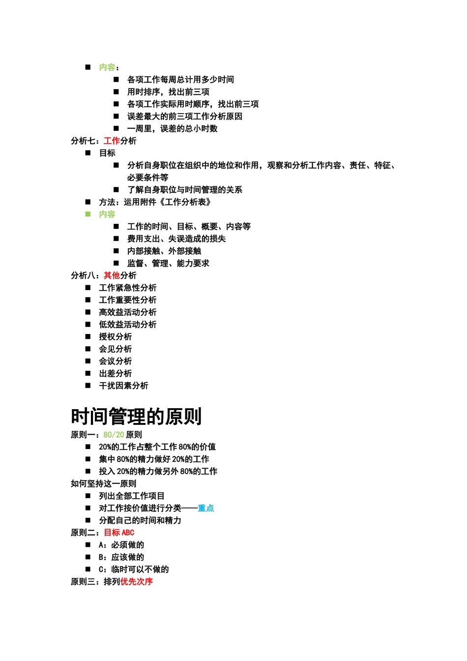 自我时间管理_第3页
