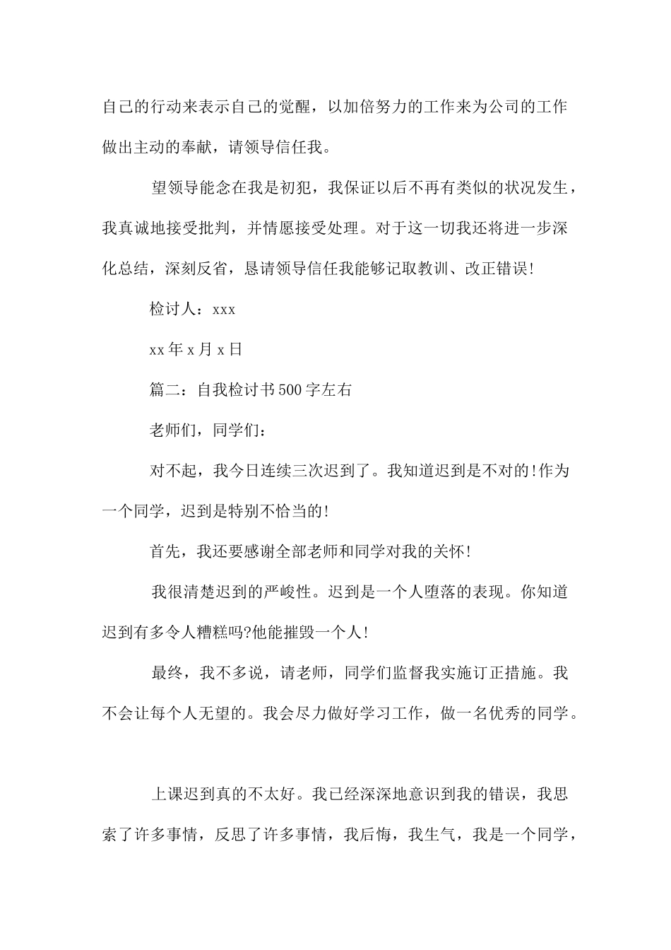 自我检讨书500字左右_第2页