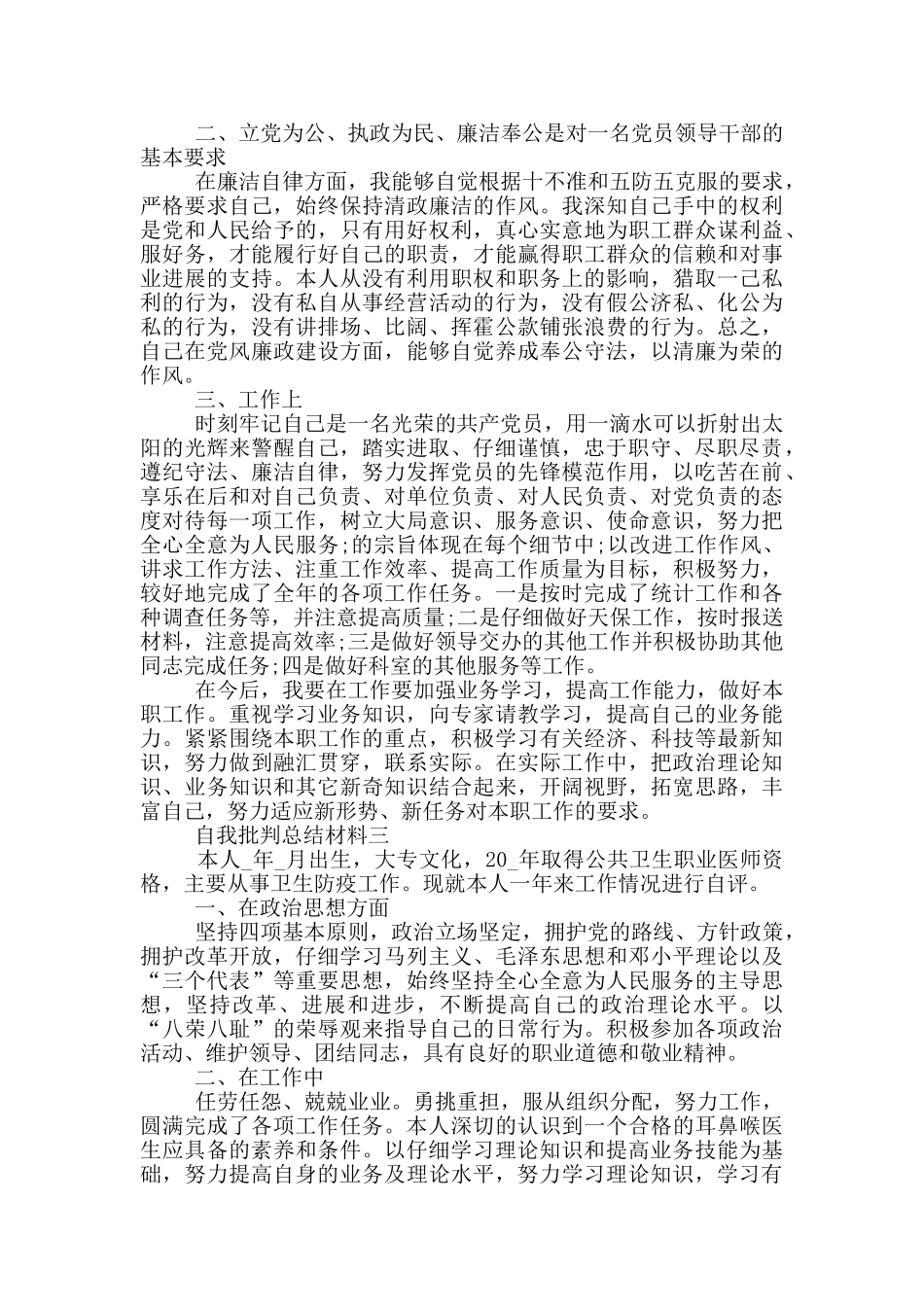 自我批评总结材料_第2页