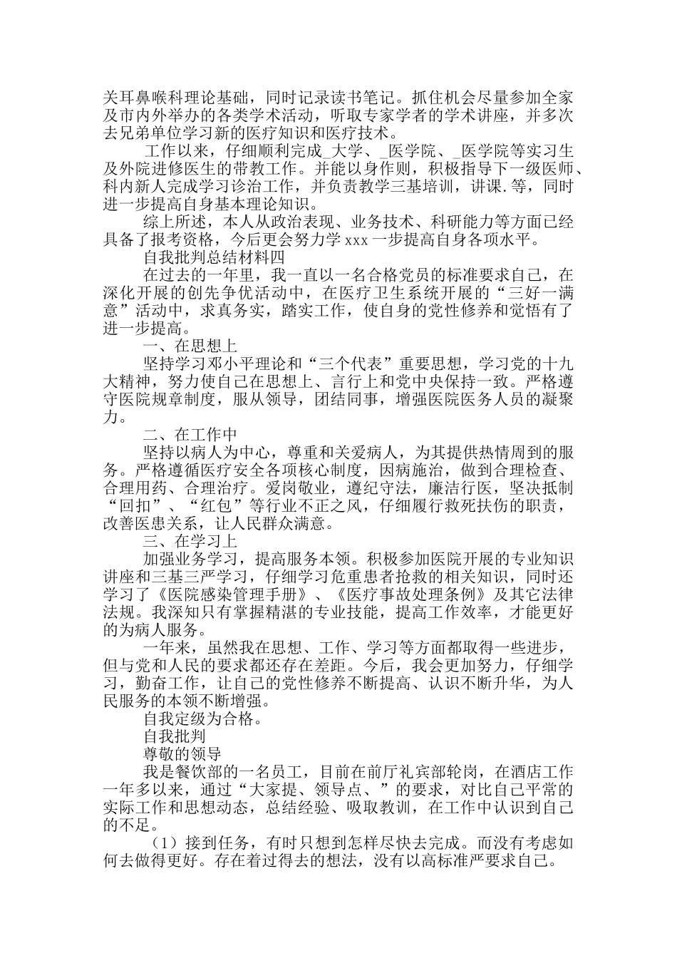 自我批评总结材料_第3页