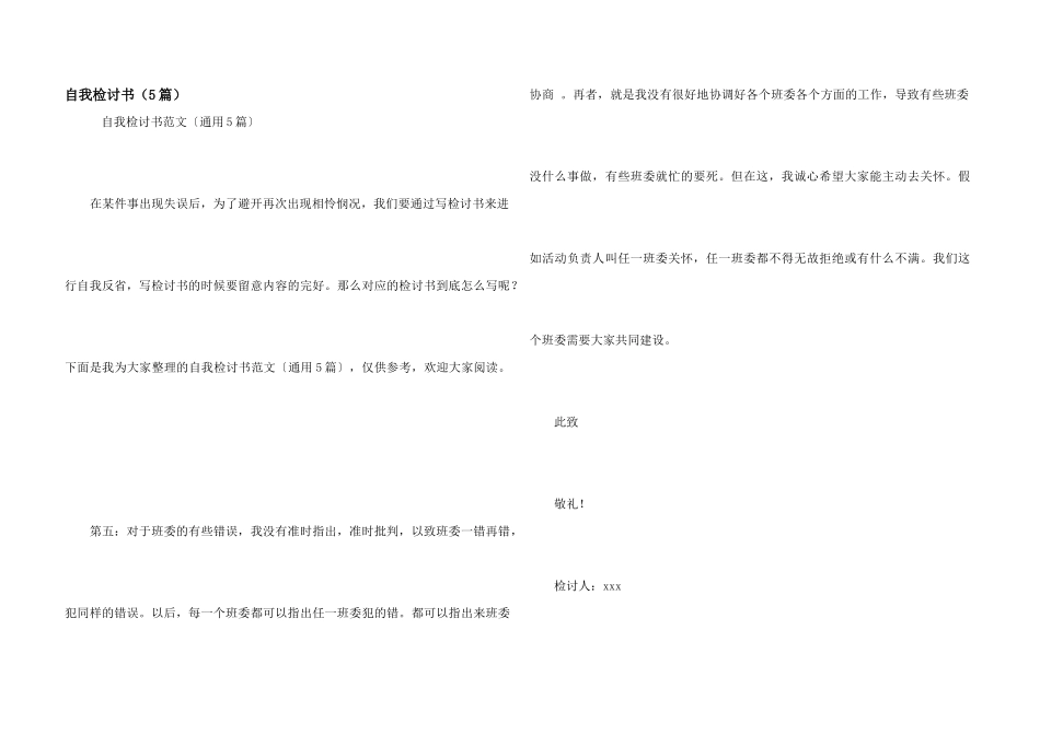 自我检讨书（5篇）_第1页