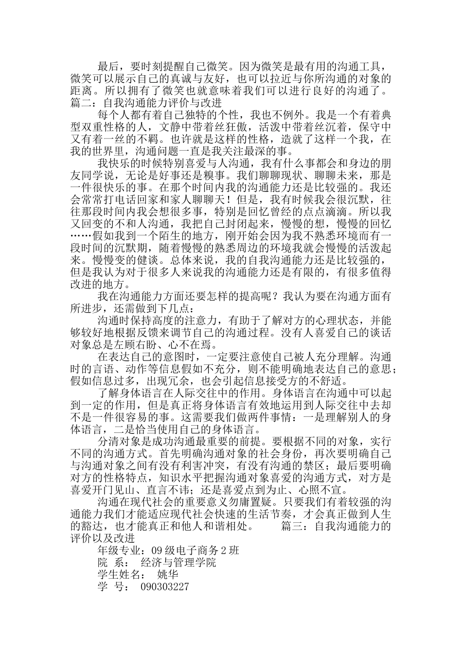 自我沟通能力评价与改进三篇_第2页