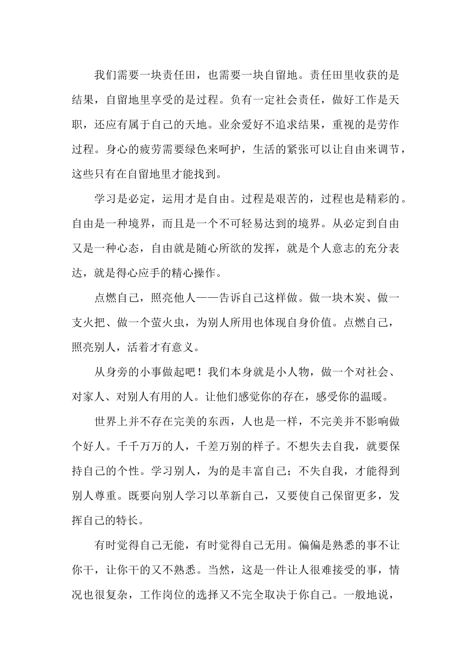 自我燃烧读后感_第2页