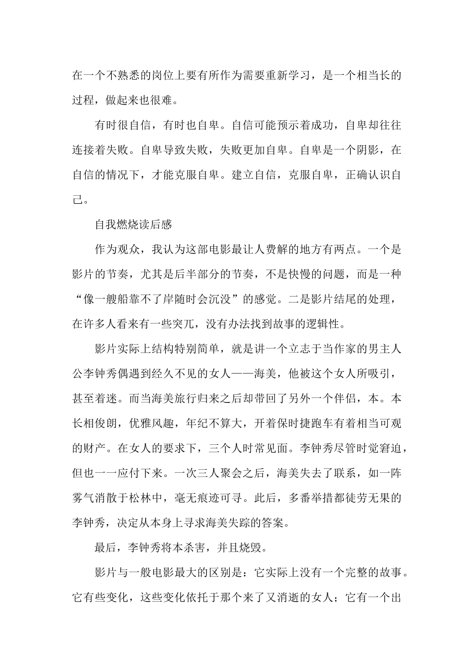 自我燃烧读后感_第3页