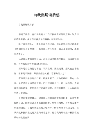 自我燃烧读后感