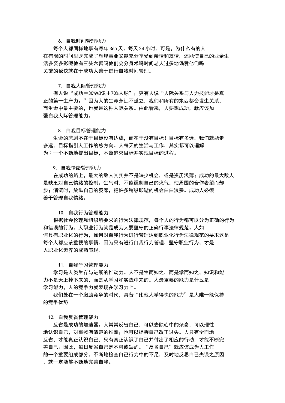 自我管理的12个方面_第2页