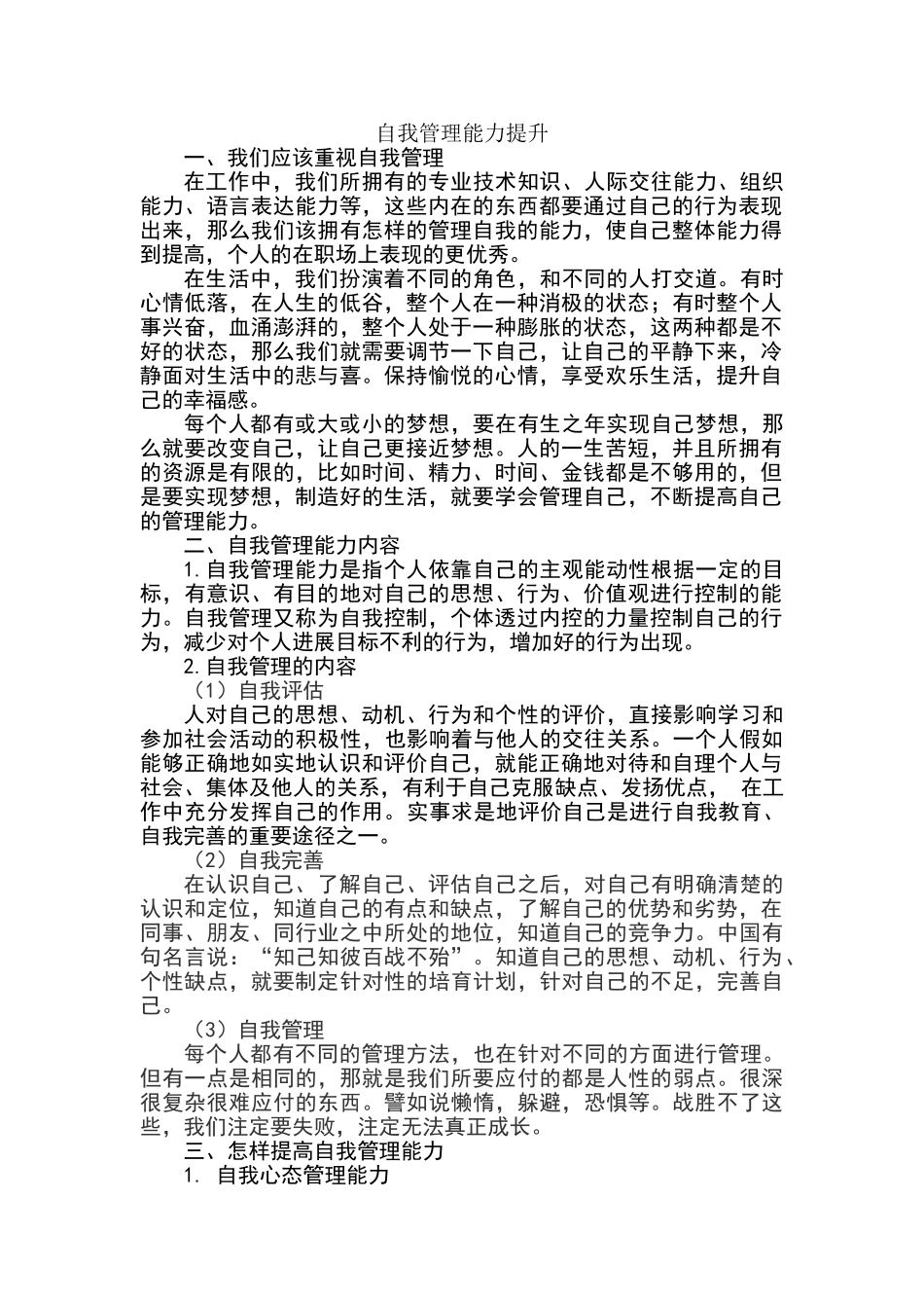 自我管理能力_第1页