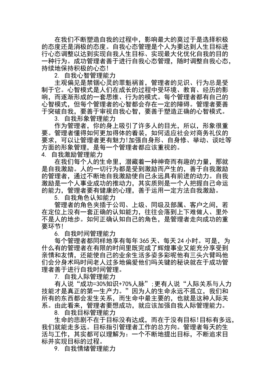自我管理能力_第2页
