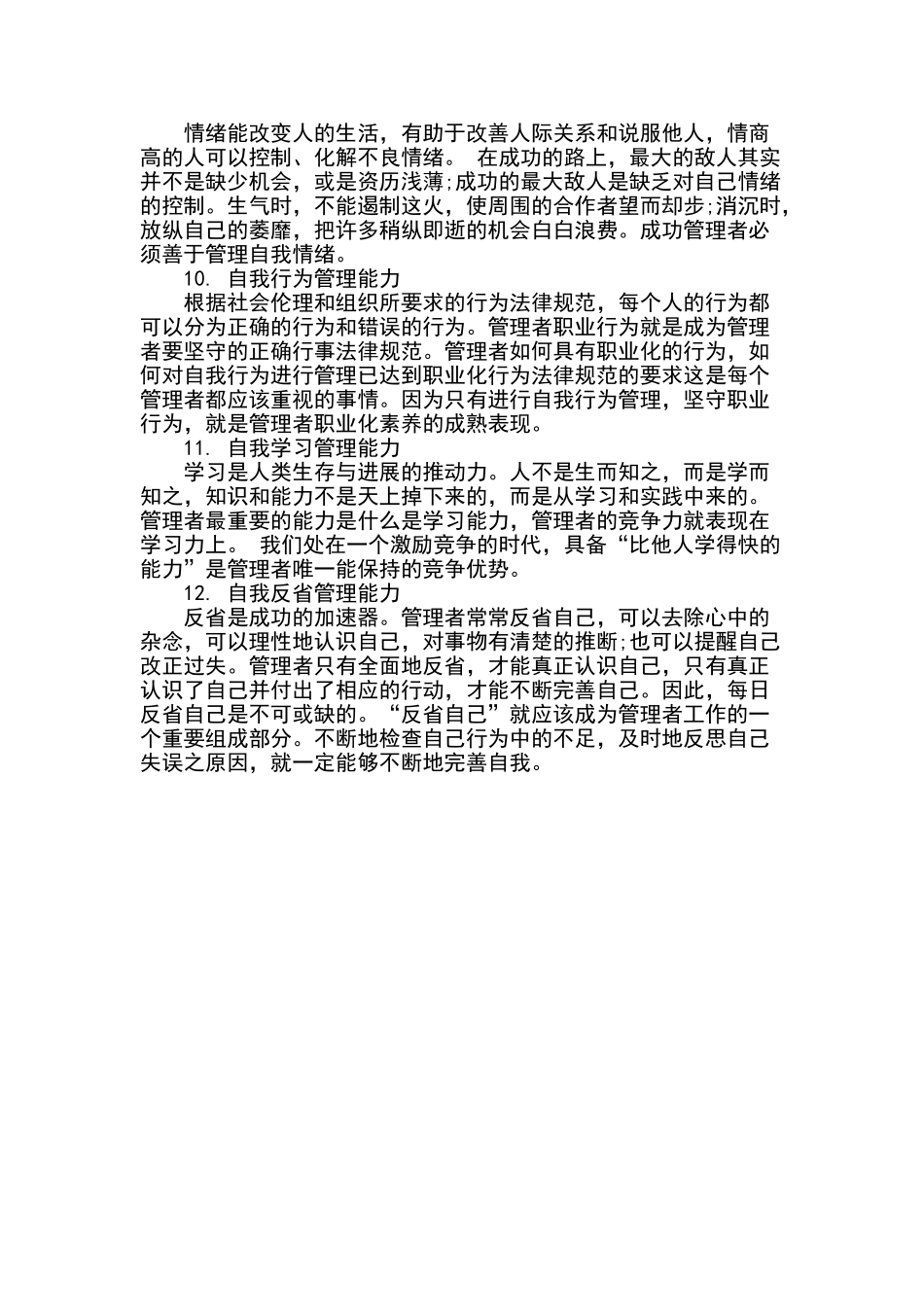 自我管理能力_第3页