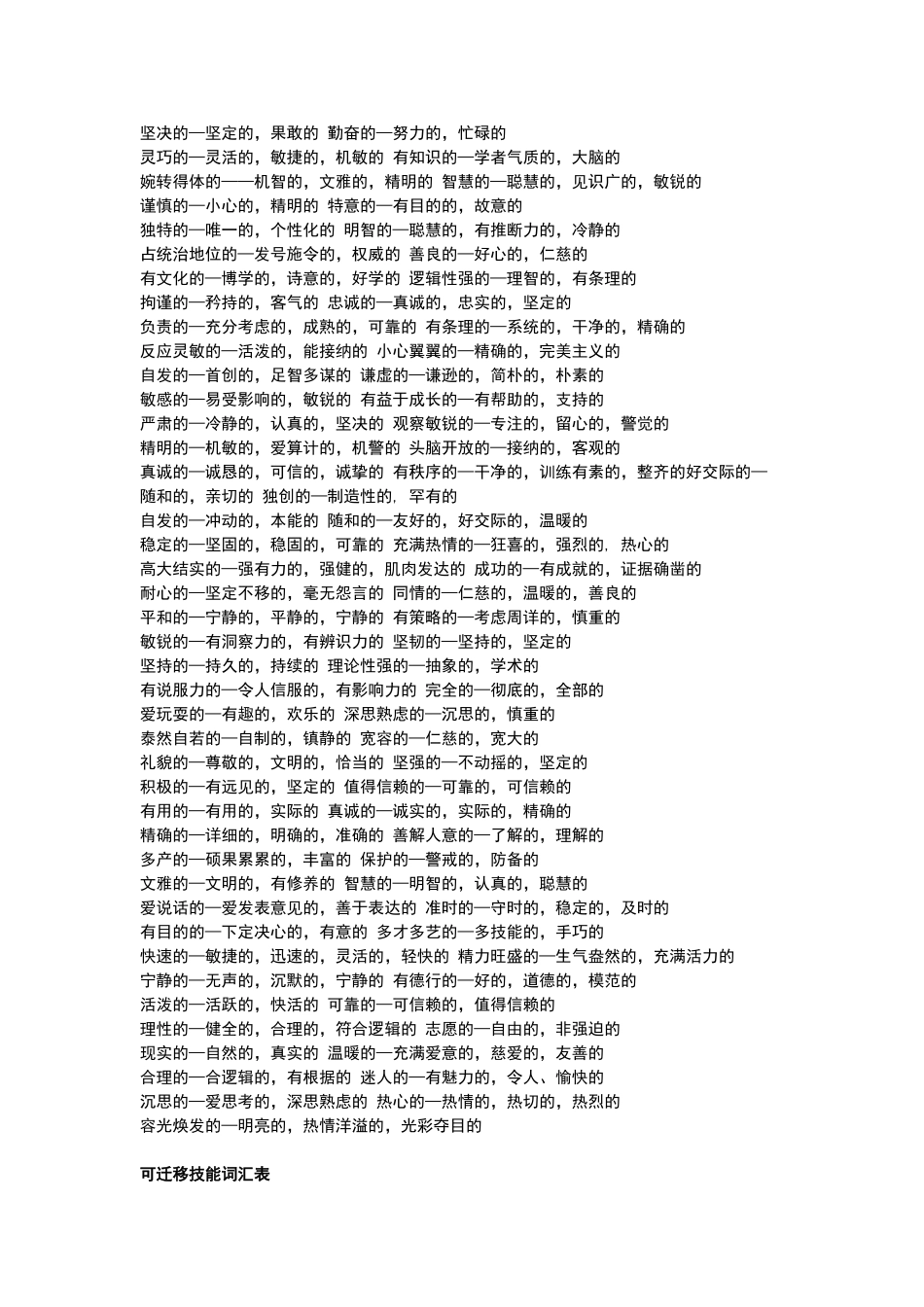 自我管理技能和可迁移技能词汇表_第2页