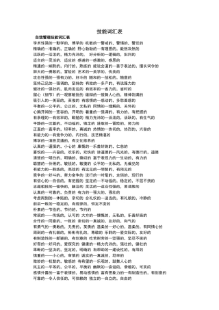 自我管理技能和可迁移技能词汇表