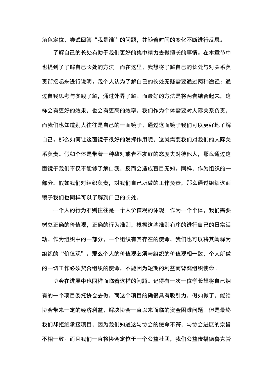 自我管理之读后感_第2页