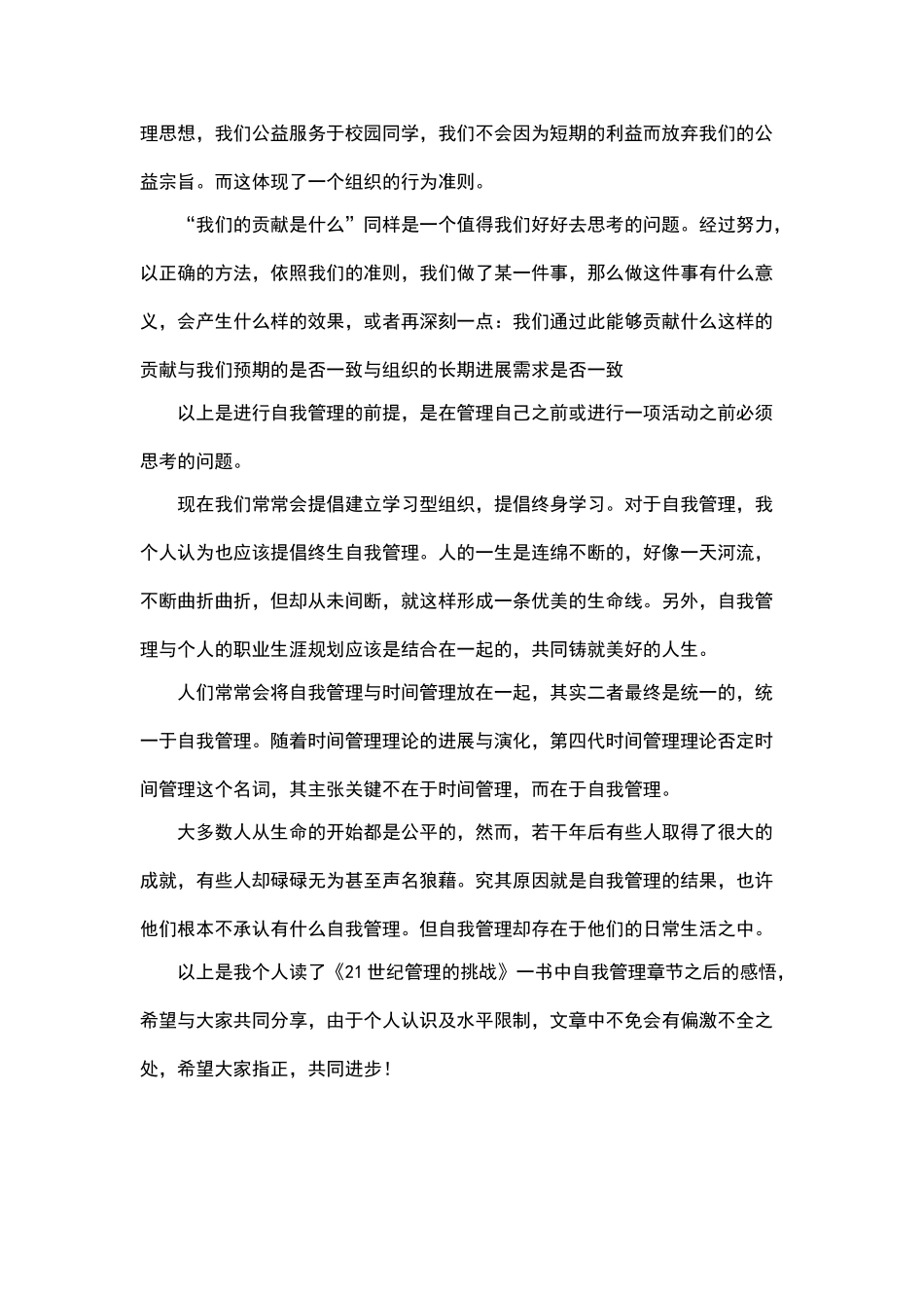 自我管理之读后感_第3页
