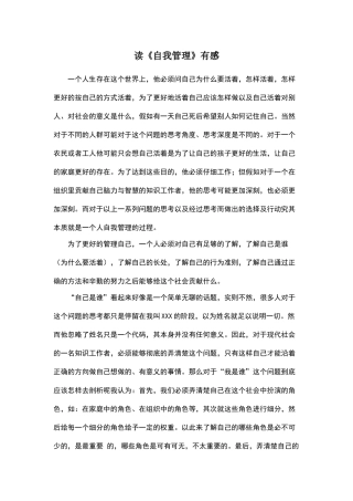 自我管理之读后感