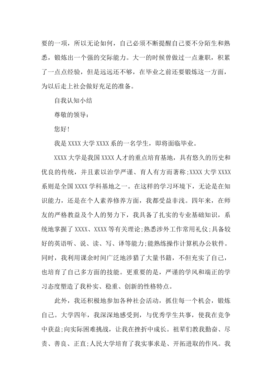 自我认知小结_第2页