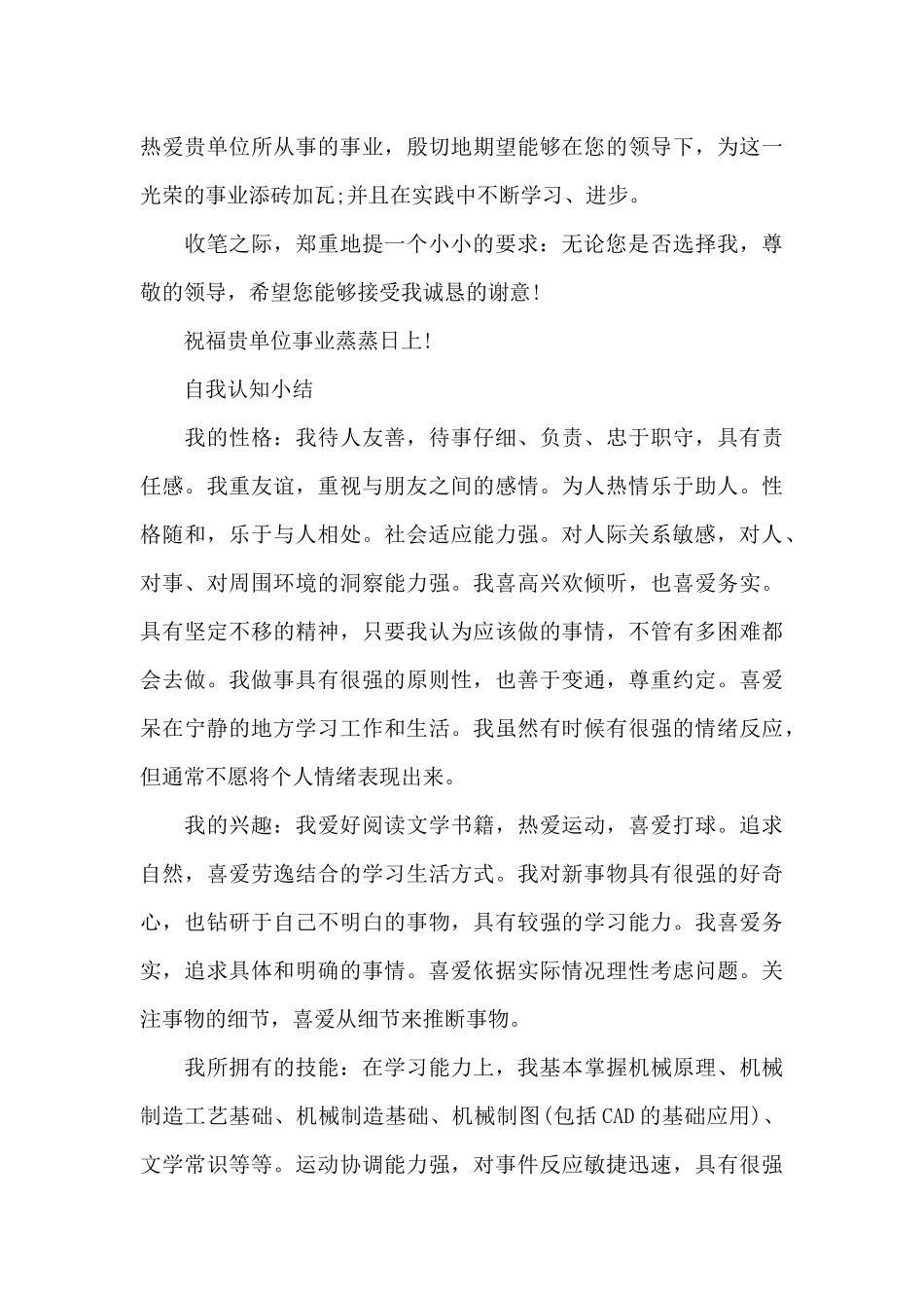 自我认知小结_第3页