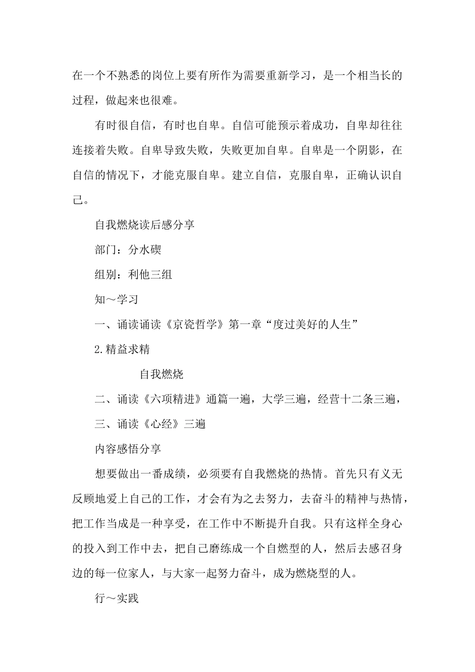 自我燃烧读后感分享_第3页