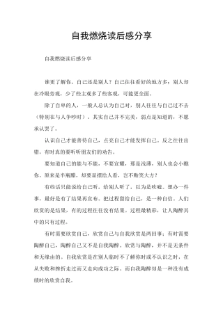 自我燃烧读后感分享