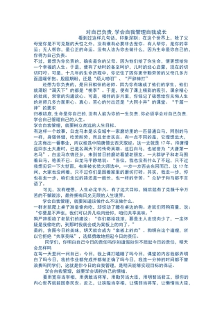 自我管理自我成长的故事