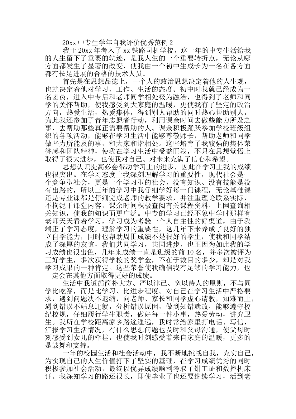 自我评价优秀_第2页
