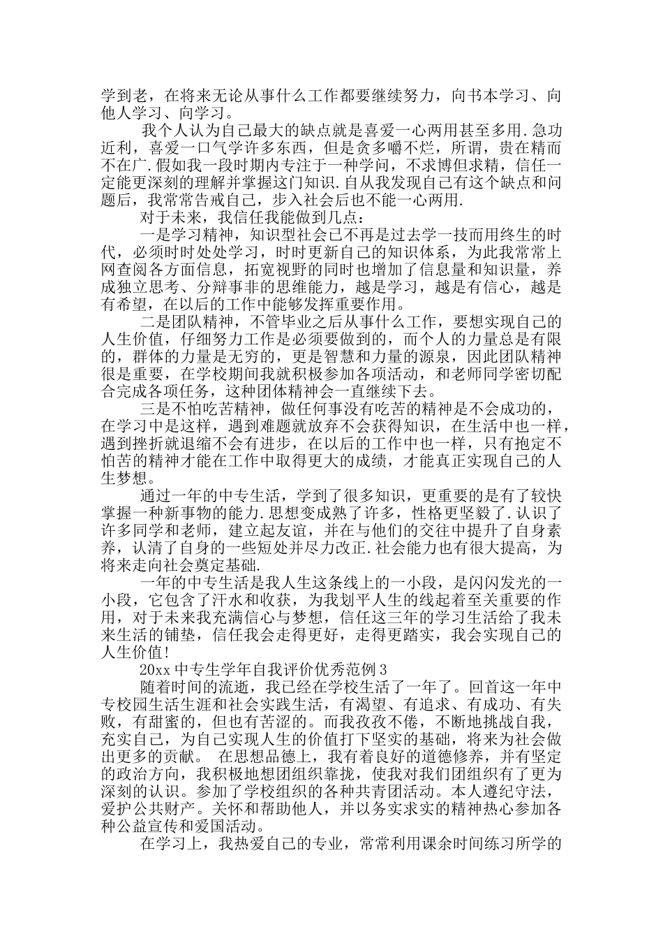 自我评价优秀_第3页